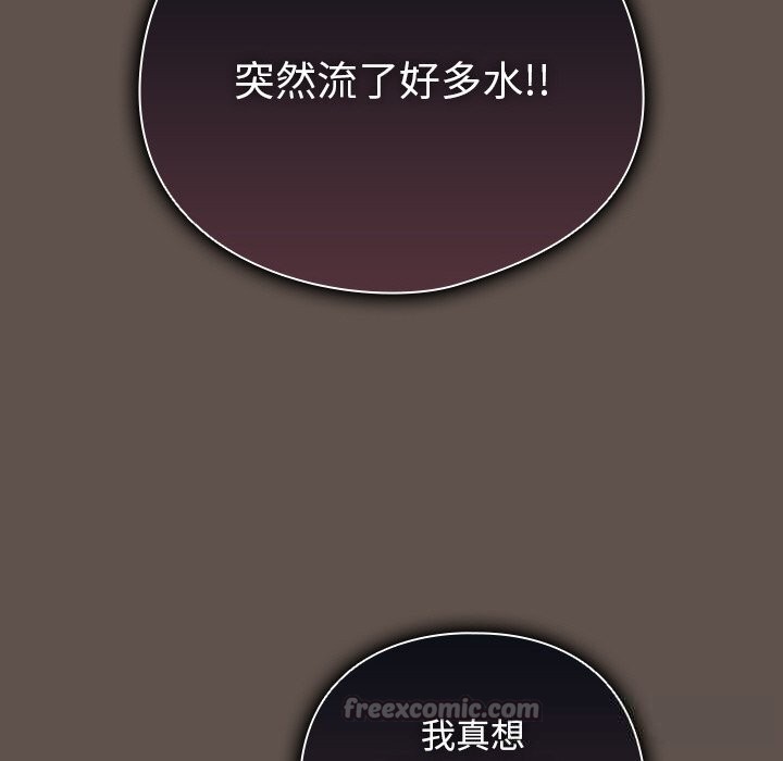《請弄臟我的女朋友》漫画 第16話