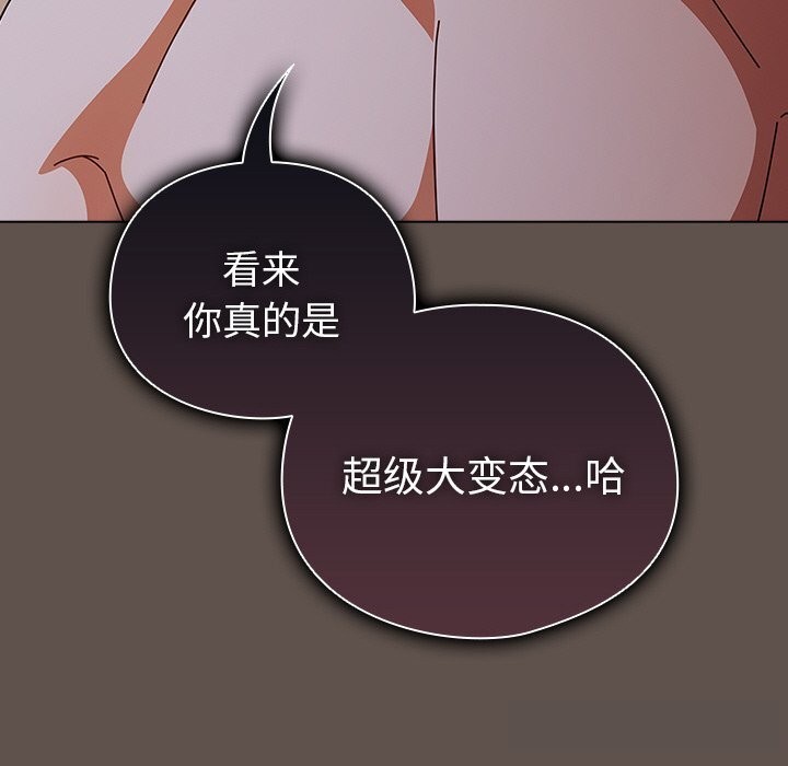 《請弄臟我的女朋友》漫画 第16話