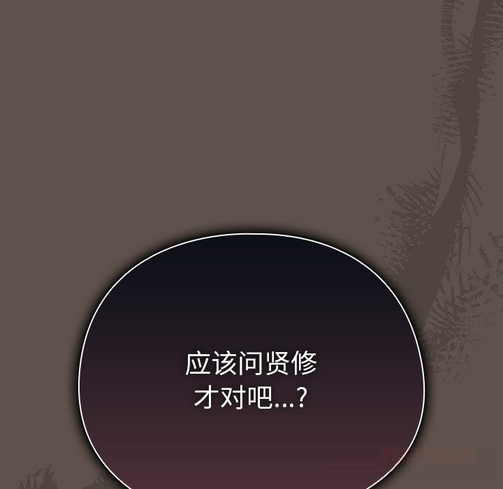 《請弄臟我的女朋友》漫画 第16話