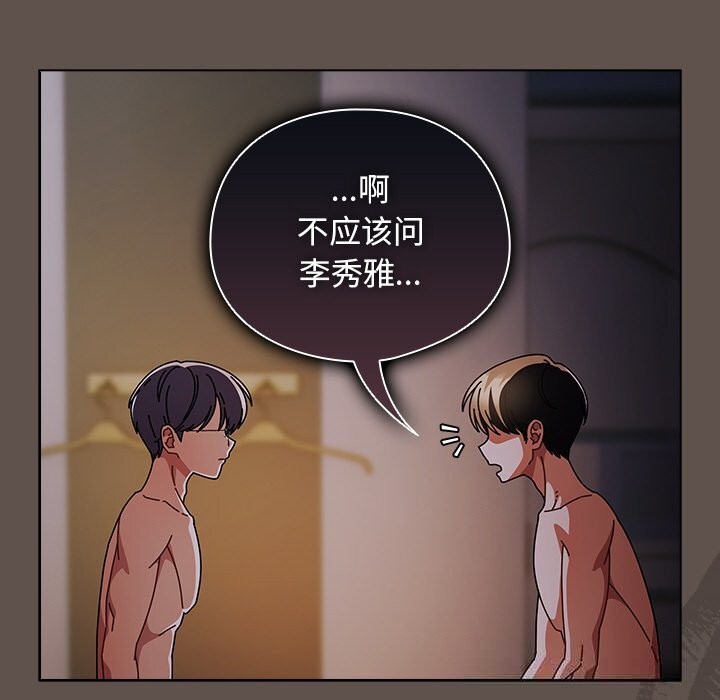 《請弄臟我的女朋友》漫画 第16話