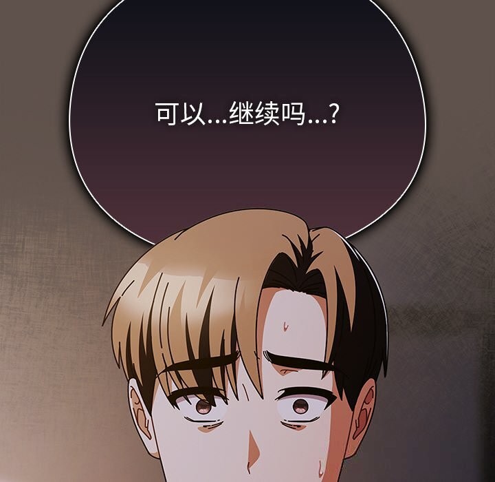 《請弄臟我的女朋友》漫画 第16話