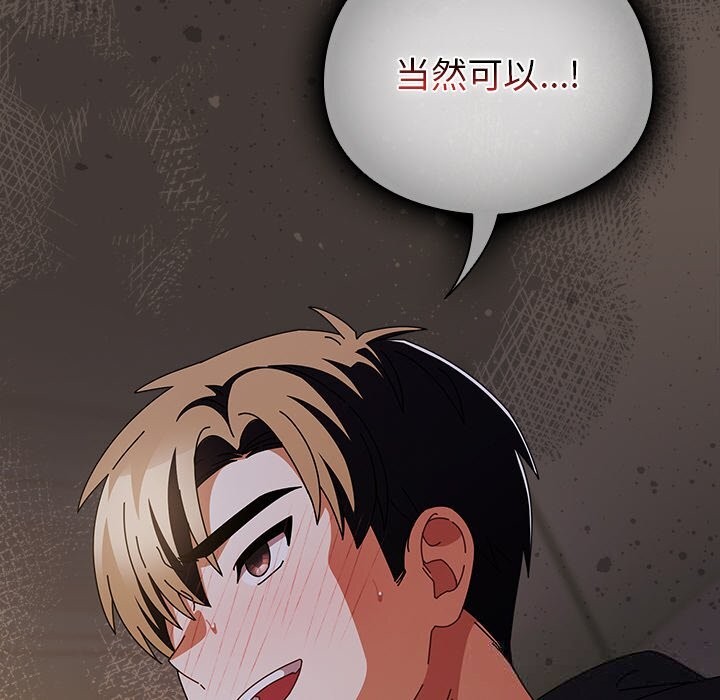 《請弄臟我的女朋友》漫画 第16話