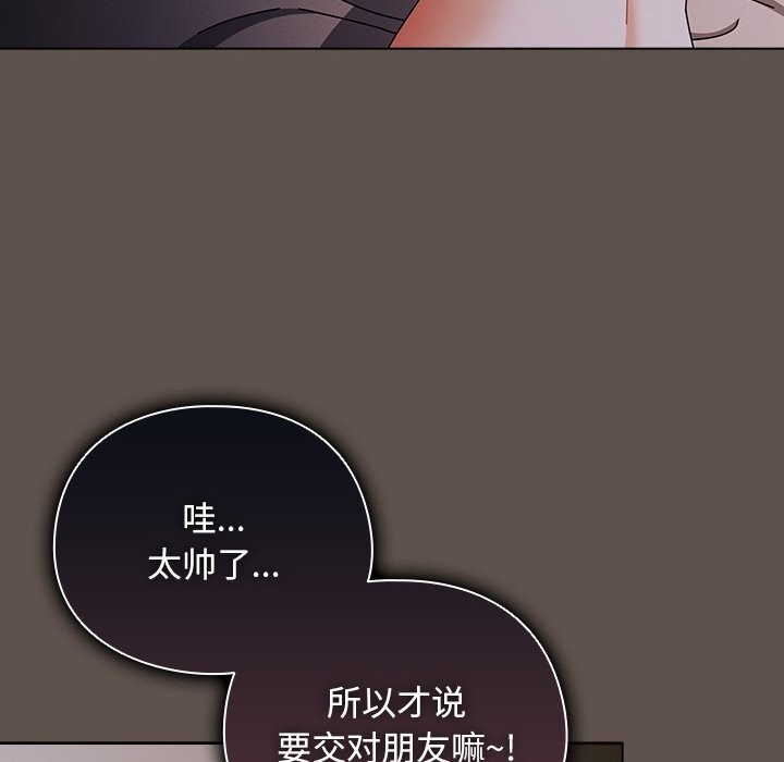 《請弄臟我的女朋友》漫画 第16話