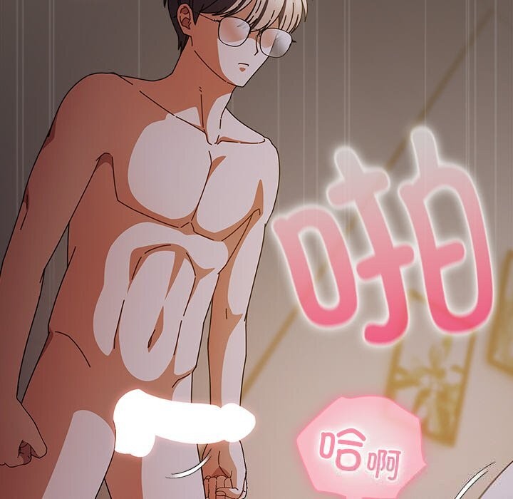 《請弄臟我的女朋友》漫画 第16話