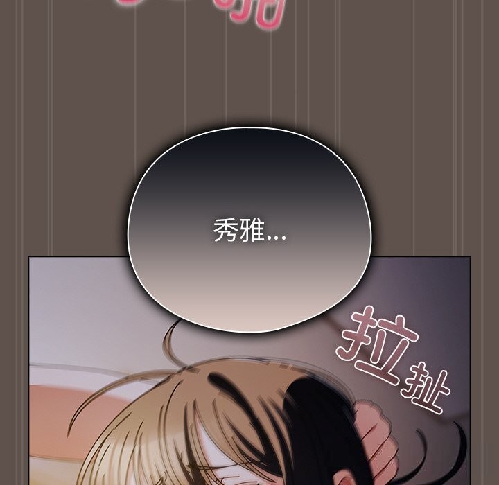 《請弄臟我的女朋友》漫画 第16話