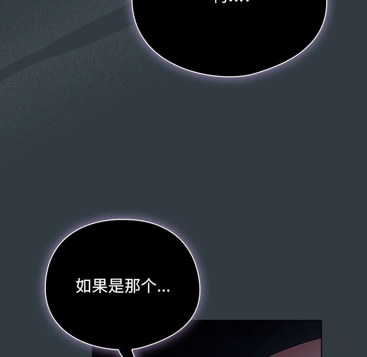 《請弄臟我的女朋友》漫画 第18話