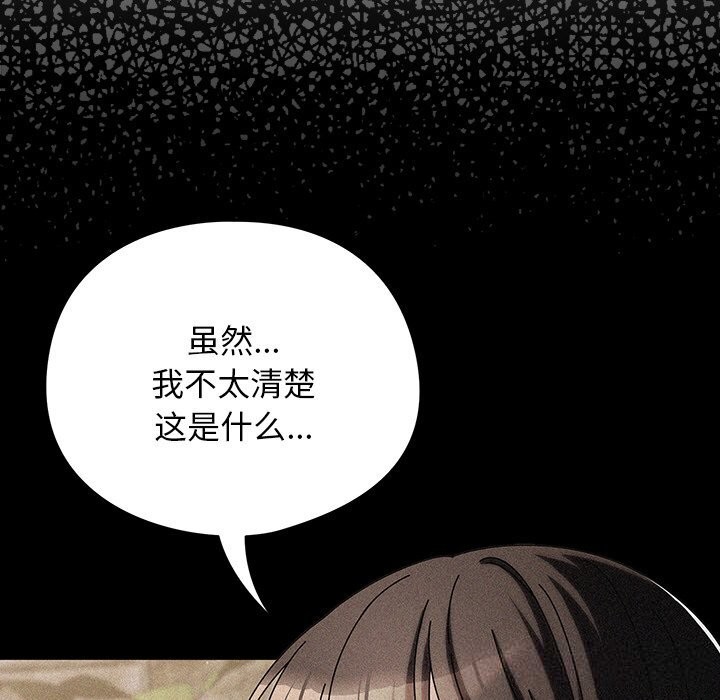 《請弄臟我的女朋友》漫画 第19話