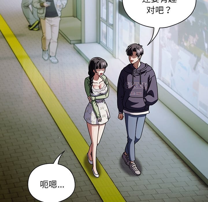 《請弄臟我的女朋友》漫画 第19話