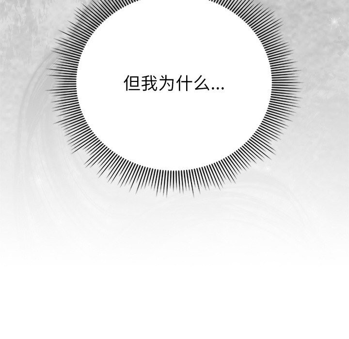 《請弄臟我的女朋友》漫画 第19話