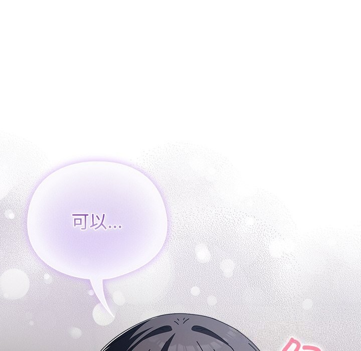 《請弄臟我的女朋友》漫画 第19話