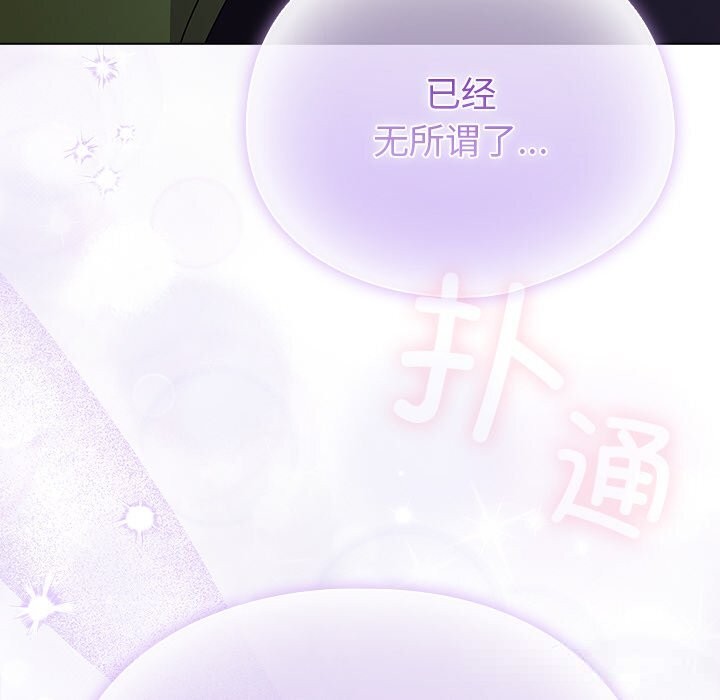 《請弄臟我的女朋友》漫画 第19話