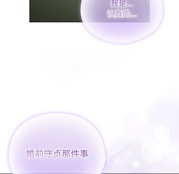 《請弄臟我的女朋友》漫画 第19話