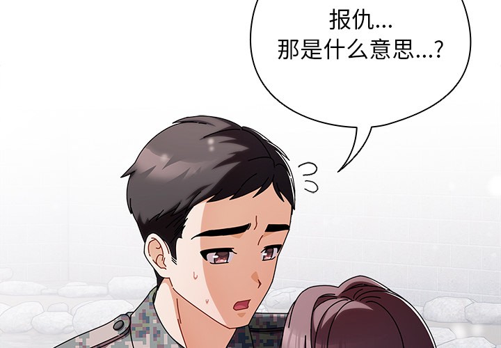 《請弄臟我的女朋友》漫画 第2話