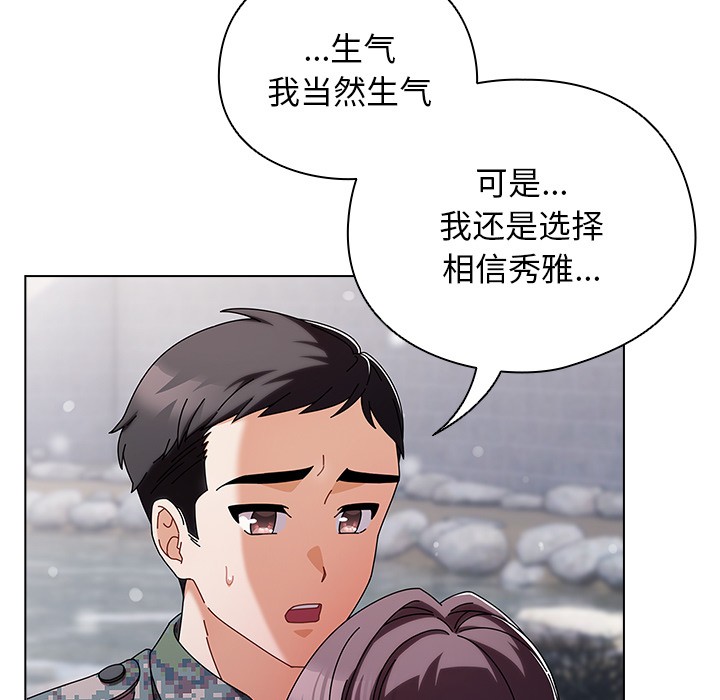 《請弄臟我的女朋友》漫画 第2話