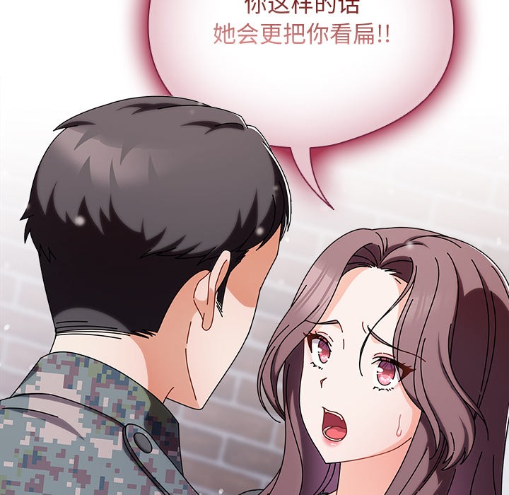 《請弄臟我的女朋友》漫画 第2話