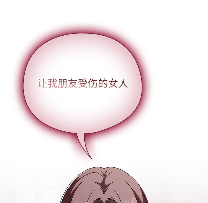 《請弄臟我的女朋友》漫画 第2話