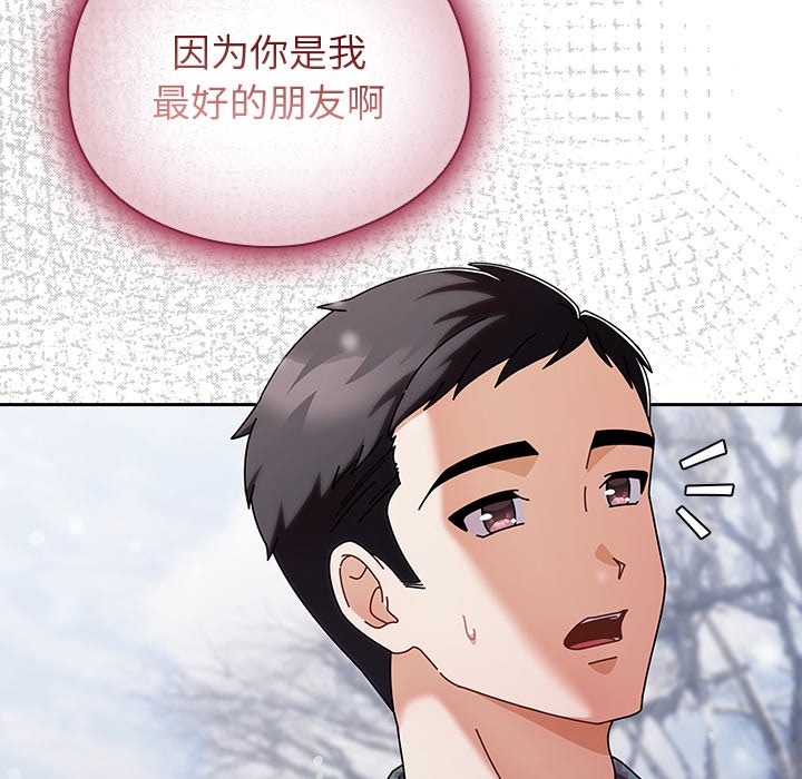 《請弄臟我的女朋友》漫画 第2話