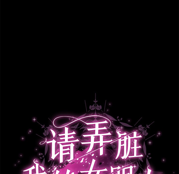 《請弄臟我的女朋友》漫画 第2話