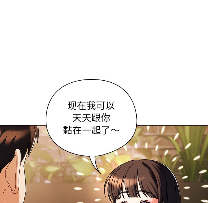 《請弄臟我的女朋友》漫画 第2話