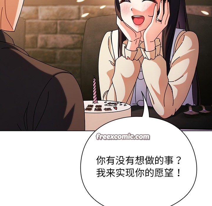《請弄臟我的女朋友》漫画 第2話