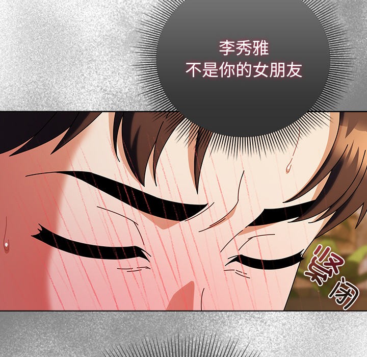 《請弄臟我的女朋友》漫画 第2話
