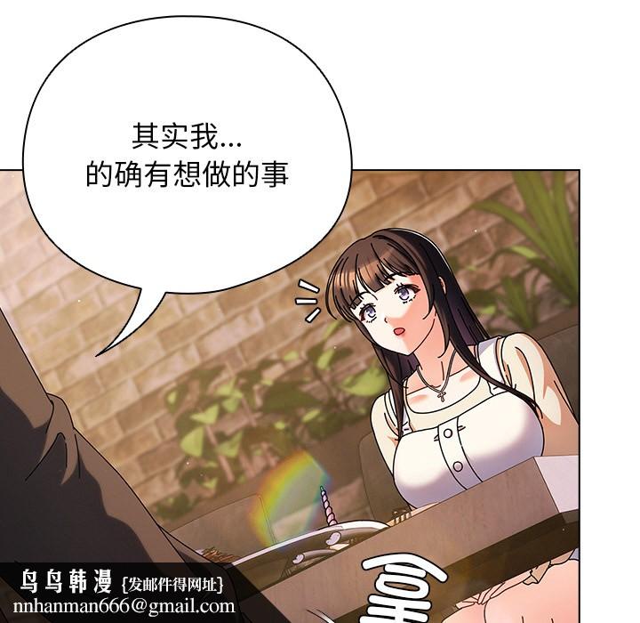 《請弄臟我的女朋友》漫画 第2話