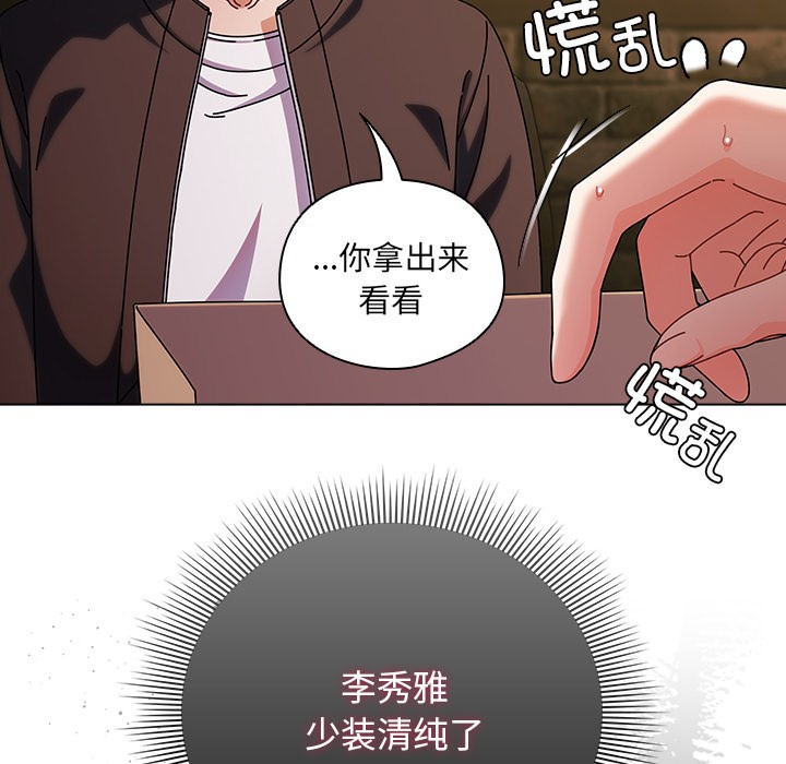 《請弄臟我的女朋友》漫画 第2話