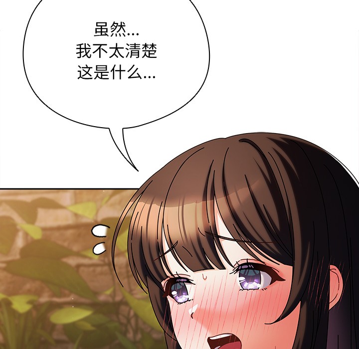 《請弄臟我的女朋友》漫画 第2話