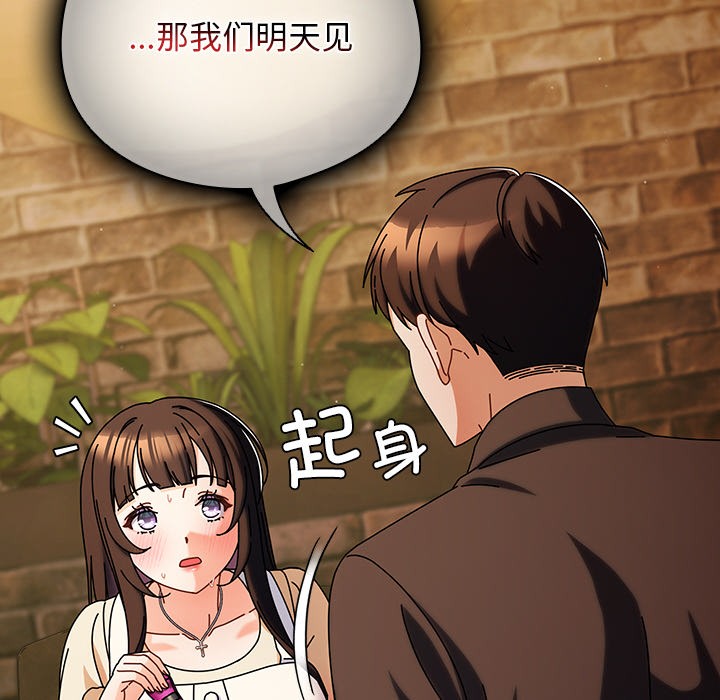 《請弄臟我的女朋友》漫画 第2話