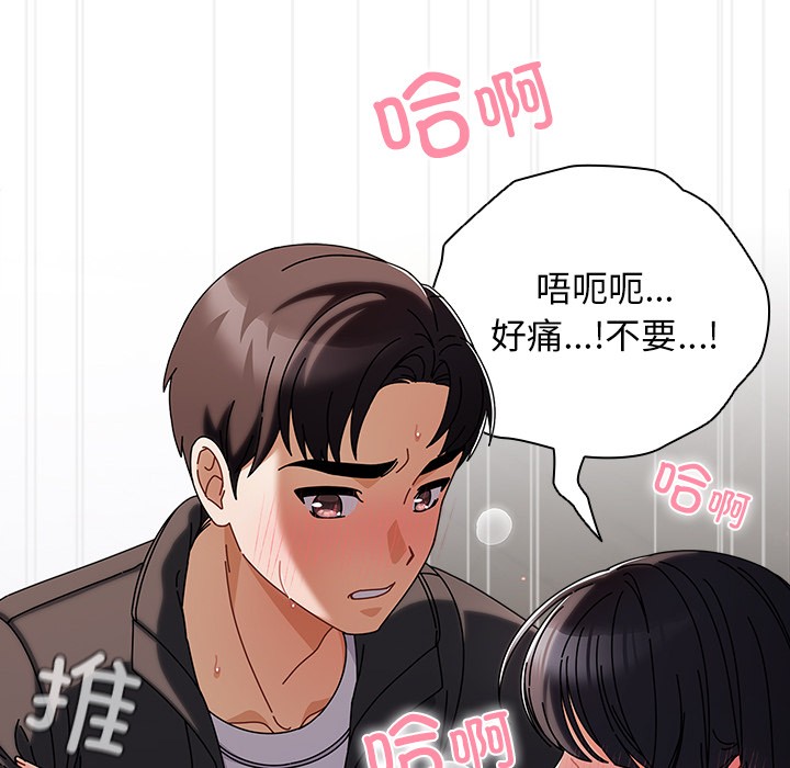 《請弄臟我的女朋友》漫画 第2話