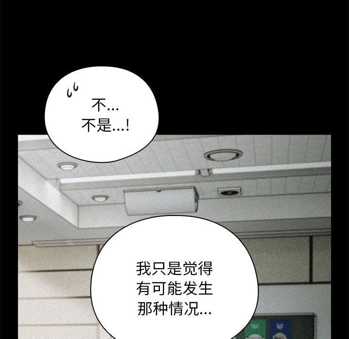 《請弄臟我的女朋友》漫画 第20話