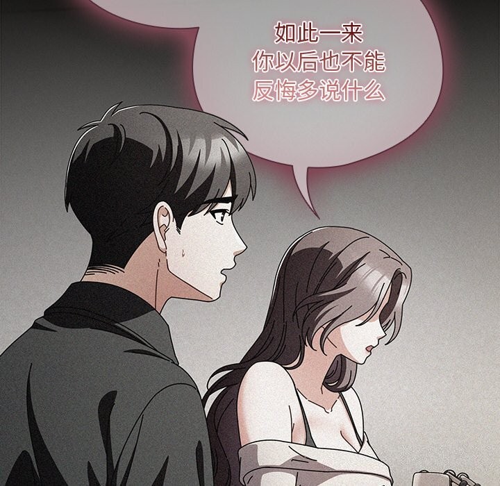 《請弄臟我的女朋友》漫画 第20話