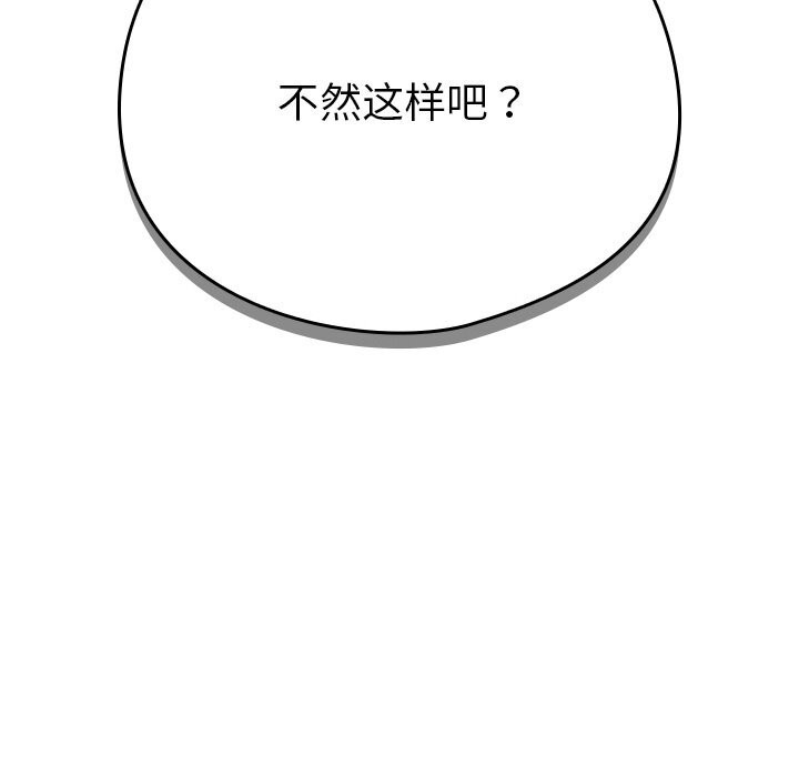 《請弄臟我的女朋友》漫画 第20話
