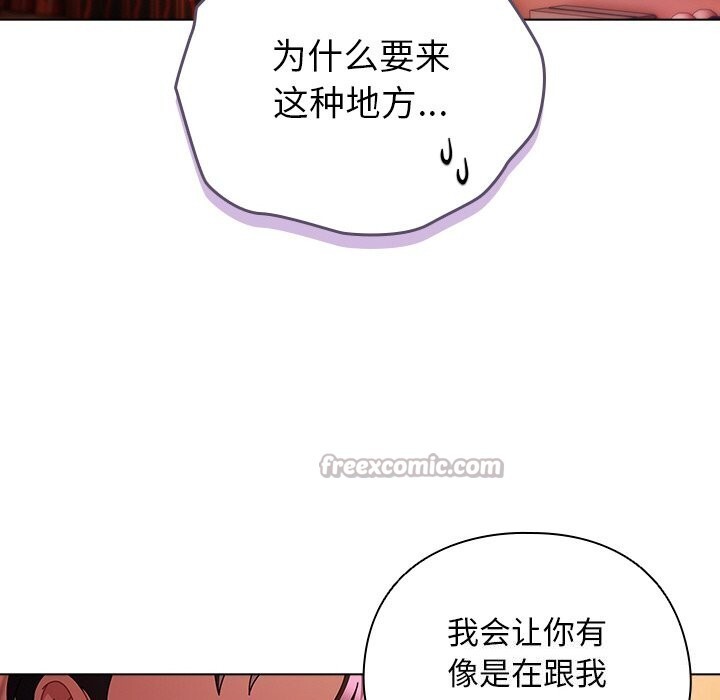《請弄臟我的女朋友》漫画 第20話