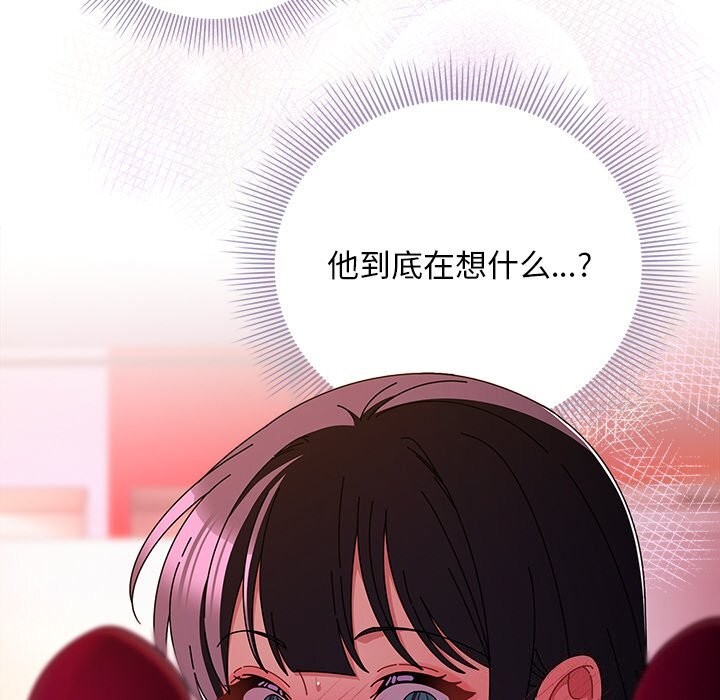 《請弄臟我的女朋友》漫画 第20話