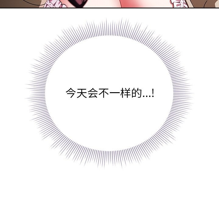《請弄臟我的女朋友》漫画 第20話