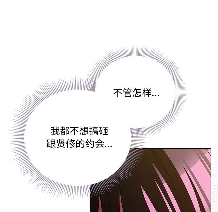 《請弄臟我的女朋友》漫画 第20話