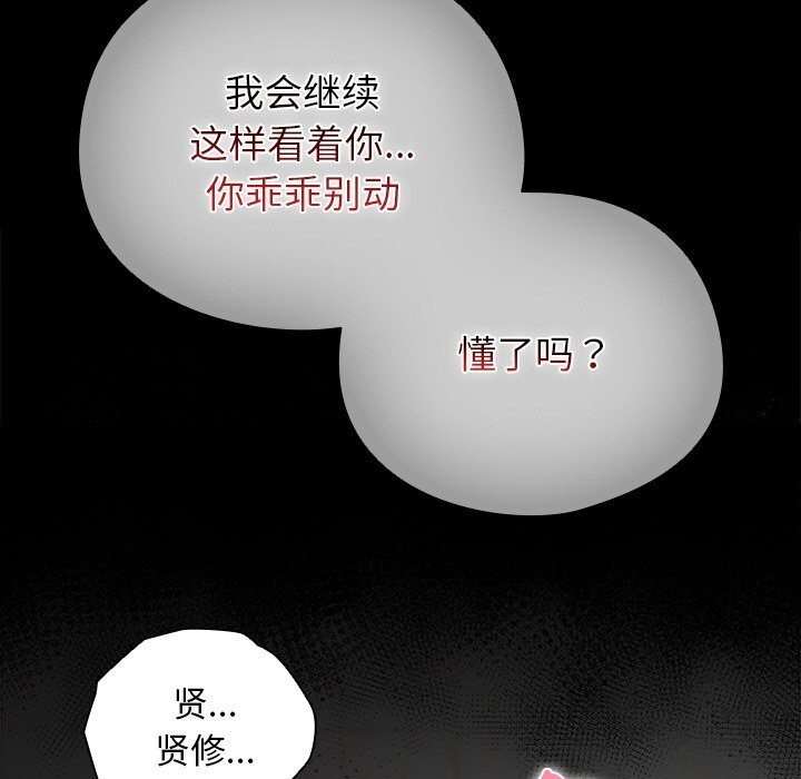 《請弄臟我的女朋友》漫画 第20話