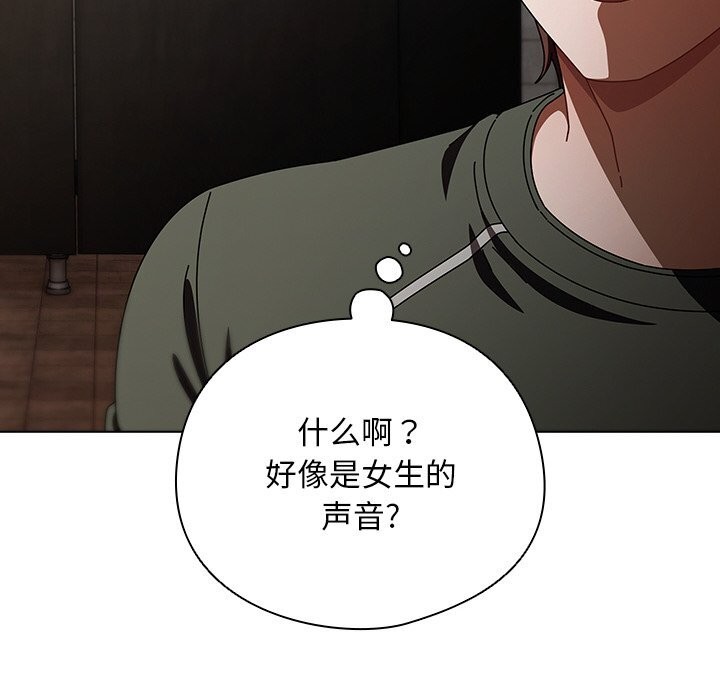 《請弄臟我的女朋友》漫画 第20話