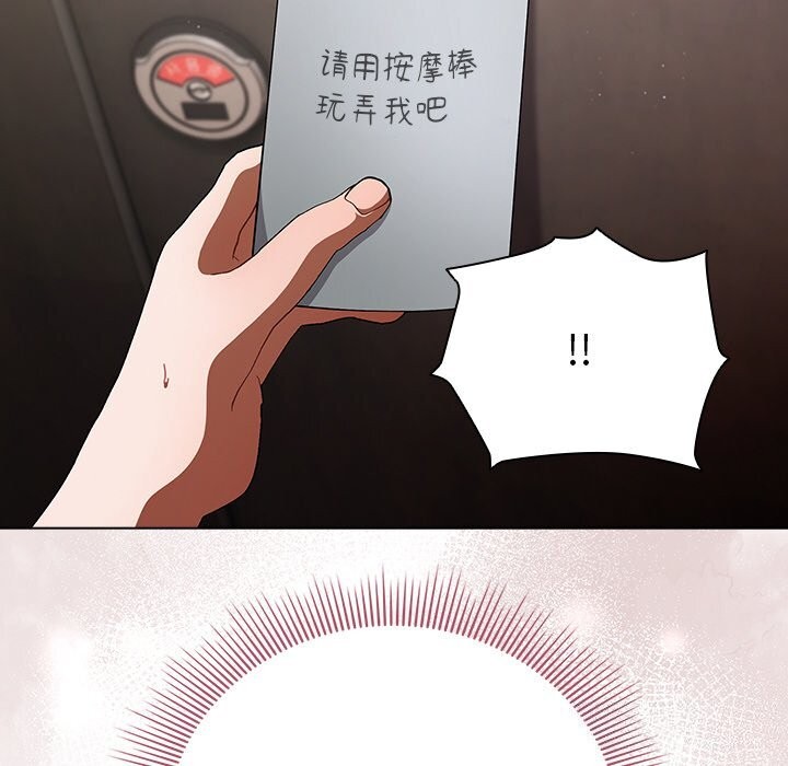 《請弄臟我的女朋友》漫画 第20話