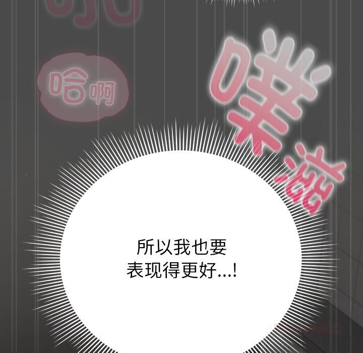 《請弄臟我的女朋友》漫画 第21話