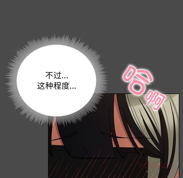 《請弄臟我的女朋友》漫画 第21話