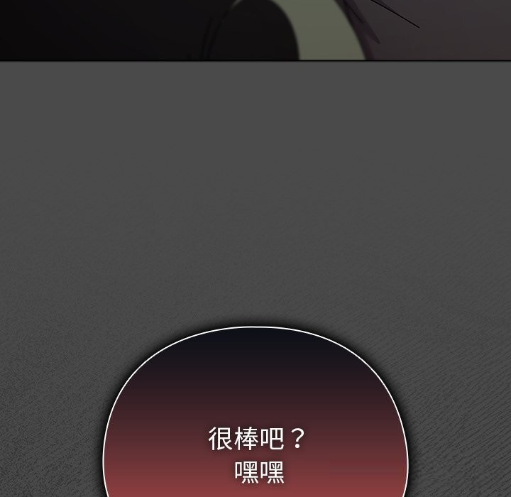 《請弄臟我的女朋友》漫画 第21話