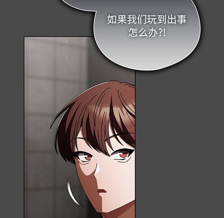 《請弄臟我的女朋友》漫画 第22話