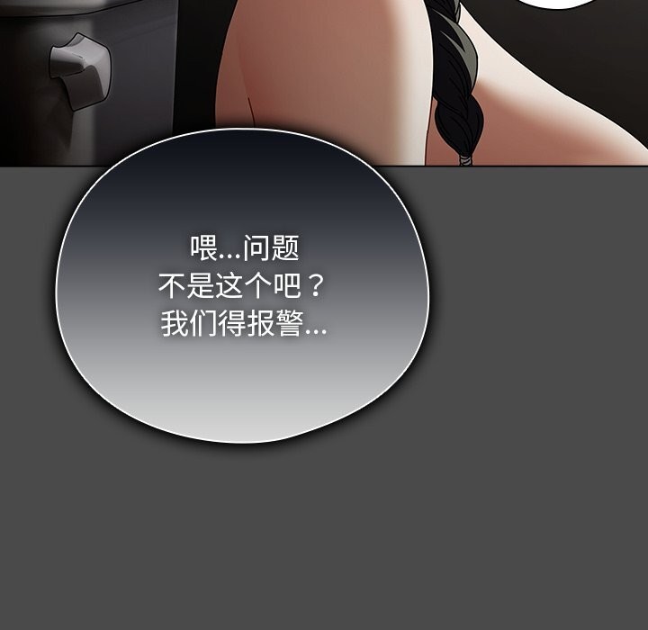 《請弄臟我的女朋友》漫画 第22話