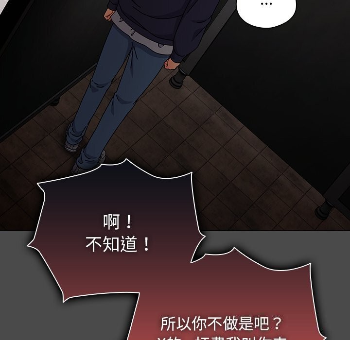 《請弄臟我的女朋友》漫画 第22話