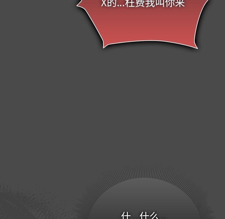 《請弄臟我的女朋友》漫画 第22話