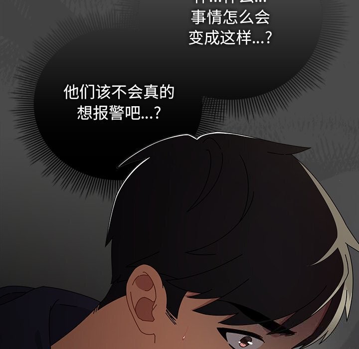 《請弄臟我的女朋友》漫画 第22話