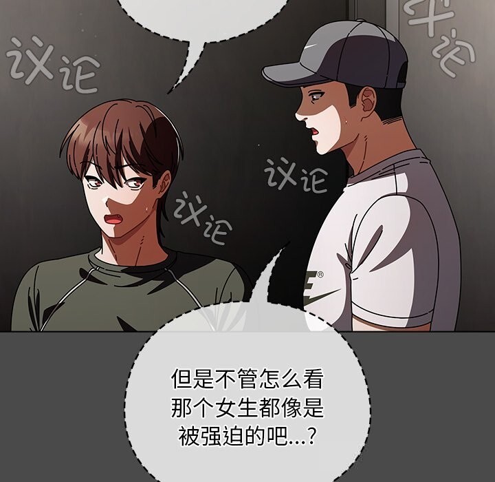 《請弄臟我的女朋友》漫画 第22話