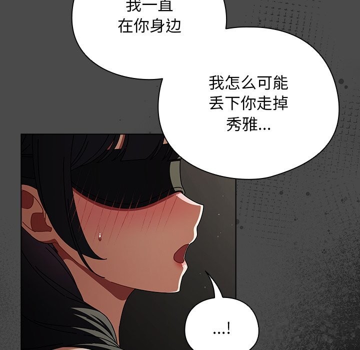 《請弄臟我的女朋友》漫画 第22話